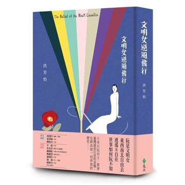 文明女逆風飛行