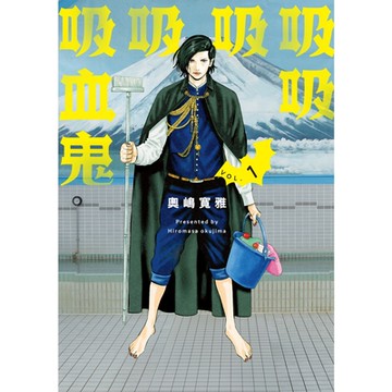 吸吸吸吸吸血鬼 (1)_Readmoo 讀墨電子書