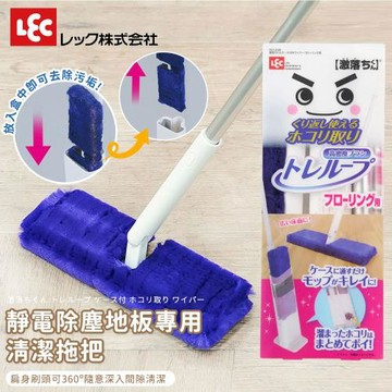 日本LEC 靜電除塵地板專用清潔拖把