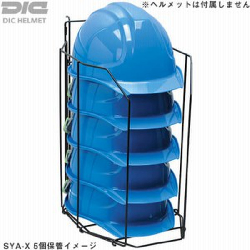 工事用ヘルメット 収納 Dicヘルメット ヘルメット保管用什器 ヘルメットラック 土木 建築 通販 Lineポイント最大1 0 Get Lineショッピング
