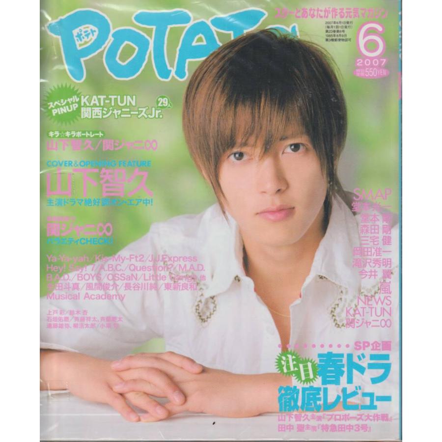 POTATO　ポテト　2007年6月号　雑誌