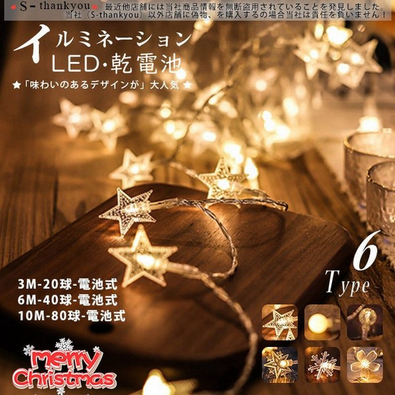 イルミネーション ライト クリスマス飾り Ledライト 屋外 庭 電源式led Led電飾 装飾 乾電池 ガーデンライト ツリー クリスマスツリー きれい 飾り 光る 星 通販 Lineポイント最大0 5 Get Lineショッピング