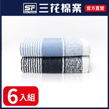【Sun Flower三花】三花搖滾青春毛巾6條-混色