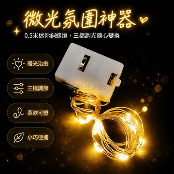 台灣出貨✨ 0.5米暖光LED小燈串 三檔調光場景燈 花束蛋糕裝飾燈 宿舍擺攤照明燈線