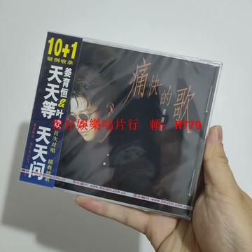 姜育恒 痛快的歌 限量編號版 CD 正版全新未拆 珍藏版 經典老歌 華語流行音樂