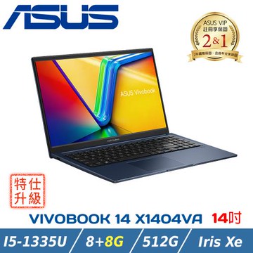(改裝升級)ASUS 華碩 VivoBook X1404VA-0021B1335U(i5-1335U/8+8G/512G PCIe/W11/FHD)