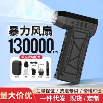 暴力渦輪風扇13萬15萬轉USB充電高速數顯帶燈吸塵便攜暴力風扇