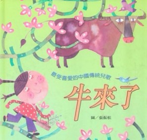 牛來了[二手書_良好]