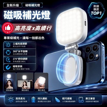 【台灣現貨】手機補光燈 磁吸補光燈 鏡子補光燈 打光燈 直播燈 化妝補光燈
