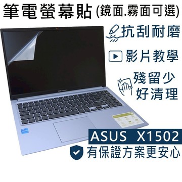 【Ezstick】ASUS VivoBook 15 X1502 X1502ZA 靜電式筆電螢幕貼｜鏡面/霧面可選