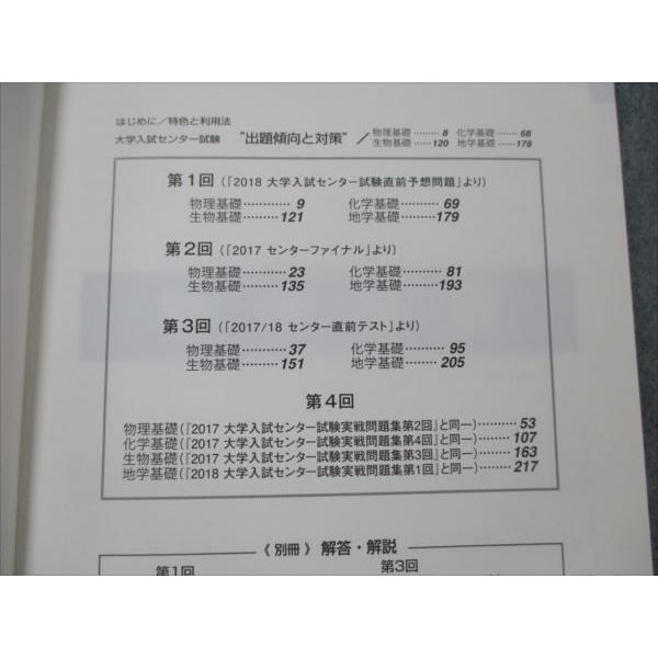 VH19-095 代々木ライブラリー 代ゼミ 大学入試センター試験 実戦問題集 理科基礎 物理 科学 生物 地学 2018 12S1B