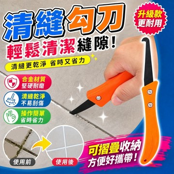 台灣出貨 瓷磚美縫勾 美縫專用工具 清縫勾縫刀 可折疊 瓷磚地美縫劑清縫刀 開槽神器 多功能清縫勾刀 縫隙清理 清縫刀