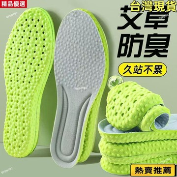 💯台灣出貨/免運🚚運動鞋墊加厚吸防臭透氣軟彈久站不纍防痛男女款踩屎感鞋墊牙粉
