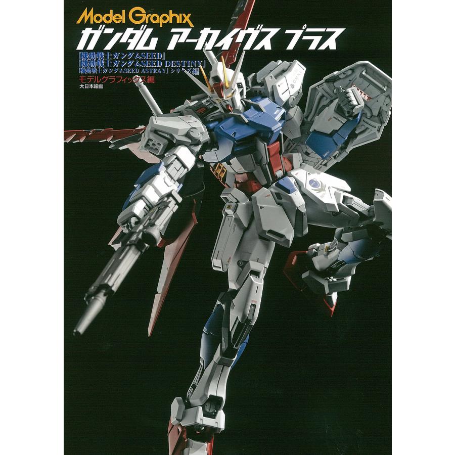 ガンダムアーカイヴスプラス 機動戦士ガンダムSEED DESTINY ASTRAY シリー