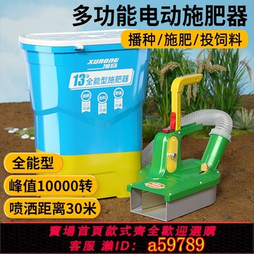 【台灣公司 可打統編】電動施肥器農用哨子頭撒肥機器全能型投餌撒料撒草籽撒肥料神器
