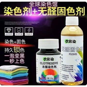 ⚡臺灣出貨⚡衣服萬能染色劑進口免煮染色劑家用正品染衣服染料不褪色不掉色