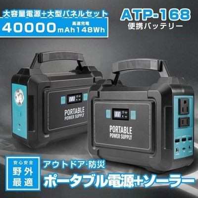 ポータブル電源 mah 148wh スマホ充電 家庭用 発電機 ポータブル充電器 緊急電源 蓄電池 キャンプ 防災 アウトドア 防災グッズ 品質保証 Pse認証済 通販 Lineポイント最大get Lineショッピング
