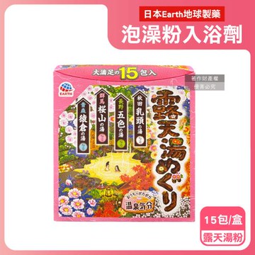 日本Earth地球製藥-日本巡禮碳酸浴鹽溫泉泡澡粉入浴劑30gx15包/盒-露天湯(粉)(4種香氣湯色,暖身泡溫泉湯包,透明湯白濁湯沐浴劑,便攜包裝)