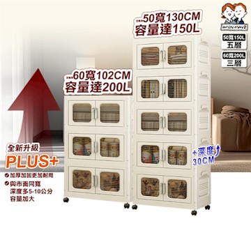 ANDYMAY2 大櫻加深款雙開門折疊收納櫃 收納箱-規格任選 (150L-50寬五層/200L-60寬三層) AM-R600