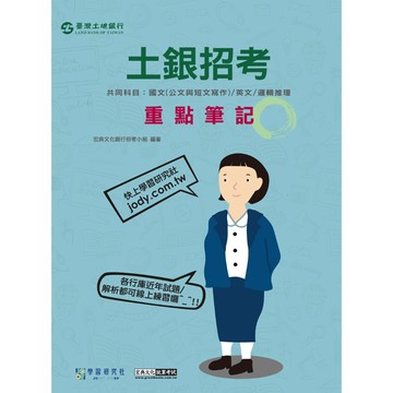 宏典-建宏 【線上題庫即時更新】2026土銀招考共同科目三合一闖關筆記 NT2616 9786267844465 <建宏書局>