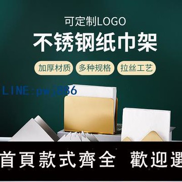 【台灣公司】餐廳紙巾盒KTV紙巾座酒店不銹鋼餐巾架吧臺紙巾架定制logo創意
