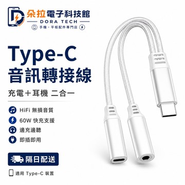 耳機轉接頭 高品質 快充轉換器 公對母轉接頭Type C轉接 L形轉彎頭 PD快充 轉接頭 數據傳輸 充電轉接 轉接頭