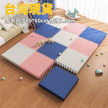 台灣現貨 巧拼地墊 加大加厚60*60*2.5cm 隔音隔涼 運動墊 遊戲墊 防摔 防潮 防滑 爬爬墊 爬行墊 地板貼l