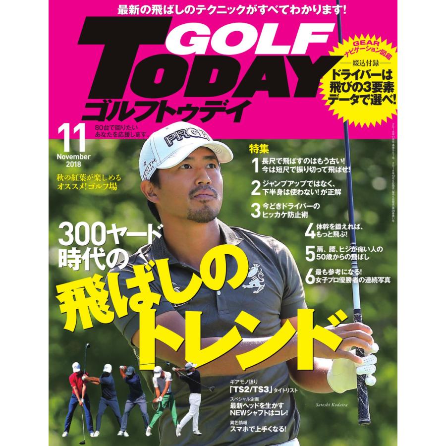 GOLF TODAY 2018年11月号 電子書籍版   GOLF TODAY編集部