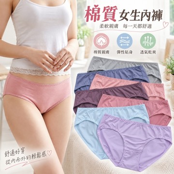 適合L~XL 棉質女生內褲｜柔軟透氣彈性貼身｜舒適好穿三角褲｜低腰 蕎琪 843