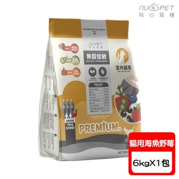 NU4PET陪心寵糧-全齡貓無穀低敏貓糧-海魚野莓-6kgX1包(泌尿保健 & 腸道益生菌)
