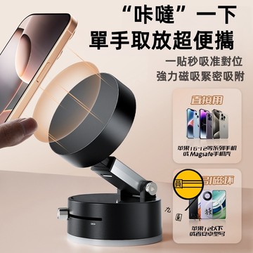 三軸升級 萬用真空手機吸盤支架 Magsafe磁吸支架 多功能吸盤支架 車內懸浮磁吸支架 導航固定折疊支架