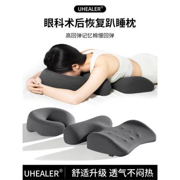 視網膜床上趴枕俯臥位枕頭眼睛科專用趴睡枕術后脫落趴著睡覺神器