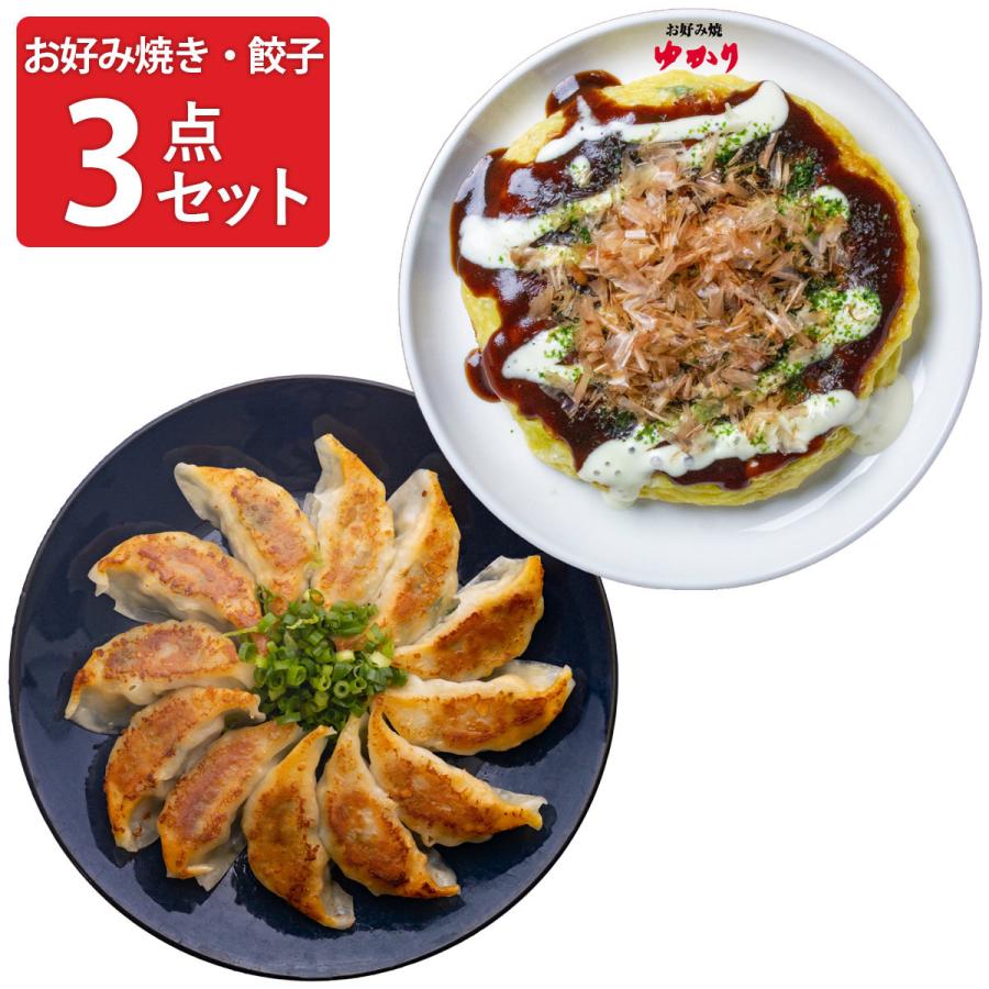 豚玉・もちチーズ焼と大阪ねぎ餃子セット 詰め合わせ 惣菜 お好み焼き 豚玉 もちチーズ 餃子 ねぎ餃子 お好み焼きゆかり