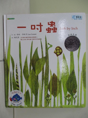 【書寶二手書T3／少年童書_ZV9】一吋蟲_李歐．李歐尼