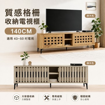 RICHOME 電視櫃(長140公分)(雙門設計) 電視櫃 收納櫃 置物櫃 TV174 TV176 TV178