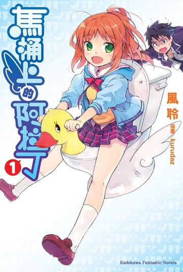 【電子書】馬桶上的阿拉丁