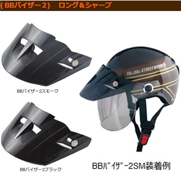 SPEED PIT BBバイザー2 ロング＆シャープ STR-W、STR-X JT、STR