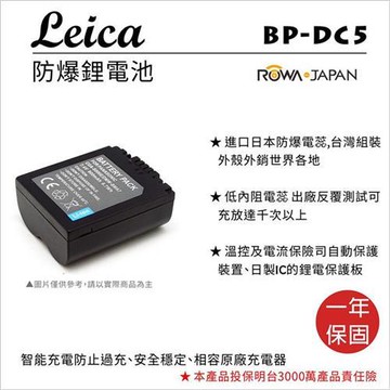 ROWA 樂華 For LEICA 徠卡 BP-DC5 BPDC5 電池