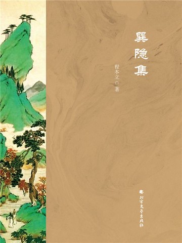 【電子書】巽隐集