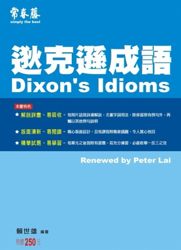逖克遜成語[二手書_良好]