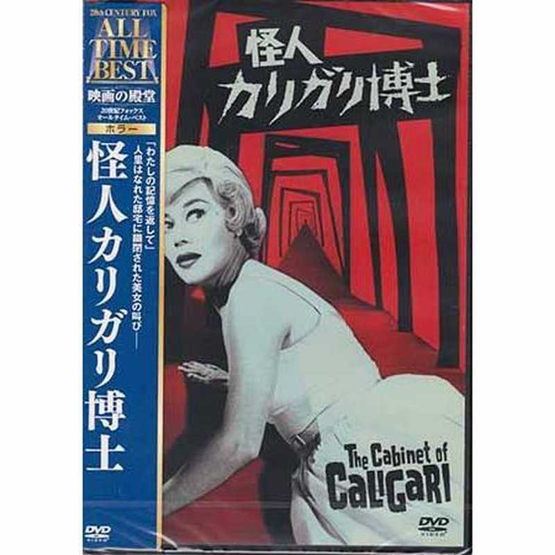 限定お買い得商品 怪人カリガリ博士 (DVD) | LINEブランドカタログ その他