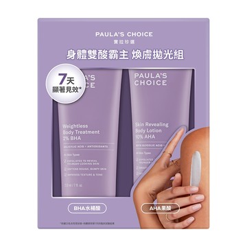 寶拉珍選身體雙酸霸主煥膚拋光組