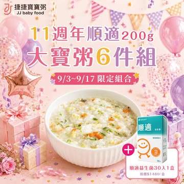 11周年｜順適200g大寶粥6件組