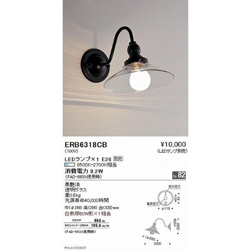 ERB6318CB 遠藤照明 ブラケットライト 黒 ランプ別売 LINEショッピング