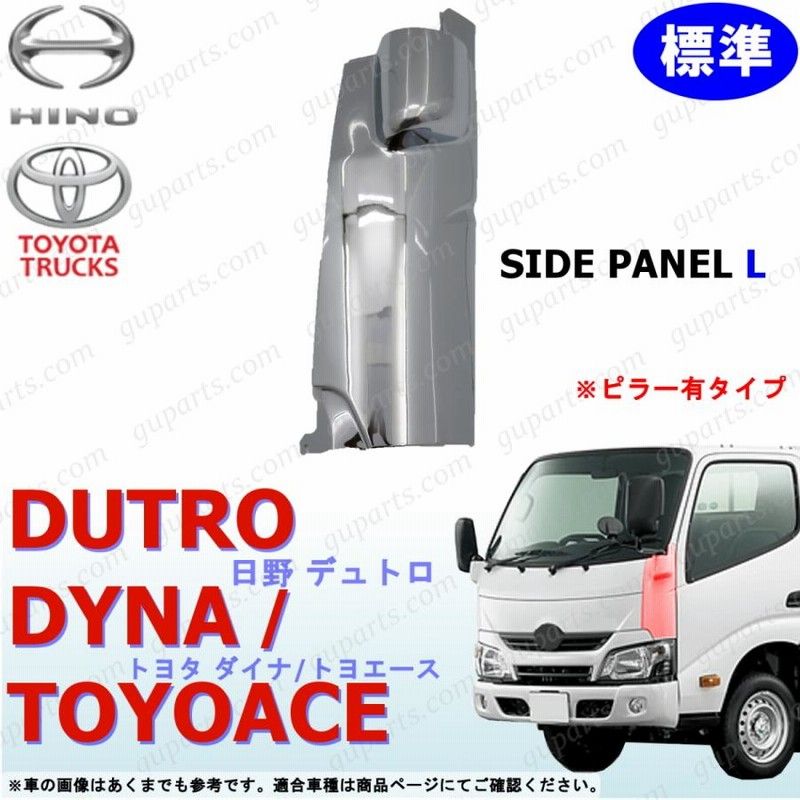 日野 デュトロ トヨタ ダイナ トヨエース 標準 用 H23/7〜 左 コーナー パネル クローム メッキ フロント サイド HINO エアループ |  LINEショッピング