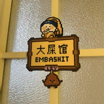 💥夯爆了💥今日營業衛生間大屎搞怪創意像素亞克力趣味裝飾禮物小紅書同款