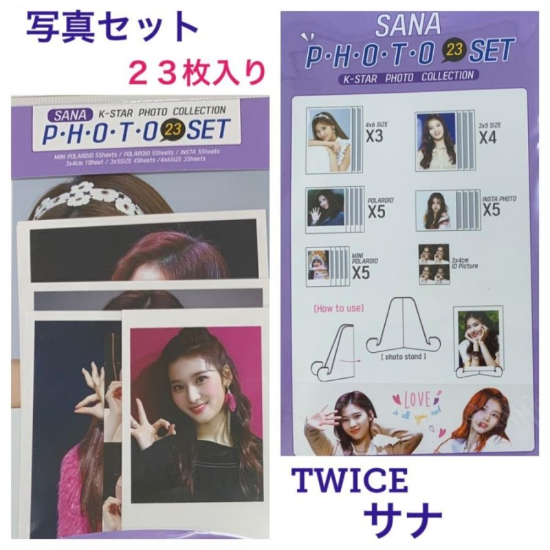 サナ TWICE トゥワイス フォトコレクション 写真セット 23枚入り 韓流 グッズ gb003-2 | LINEブランドカタログ