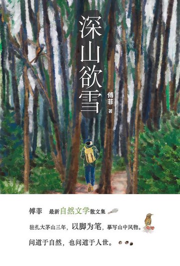 【電子書】深山欲雪