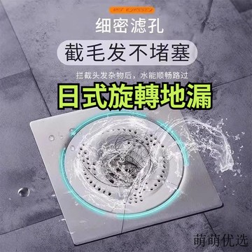 💥臺灣出貨💥48H☀️日式旋渦地漏排水地漏過濾防臭地漏浴室頭髮收集器 下水道旋轉過濾網地漏防臭器 排水孔濾網浴室地漏