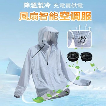 防曬外套情侶款智能黑科技 冰絲空調服 輕薄透氣防曬衣 釣魚外套 抗uv外套  夏天外套 防曬衣 遮陽外套